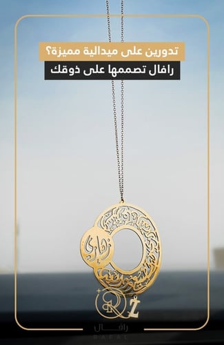 تعليقة سيارة مخصصة بالاسم مع عبارة استودعتك الله -...