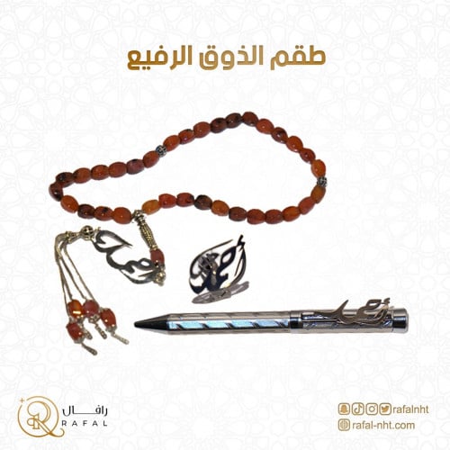 طقم رجالى الذوق الرفيع 3 قطع