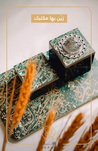 مبخره بالحروف العربية - رافال