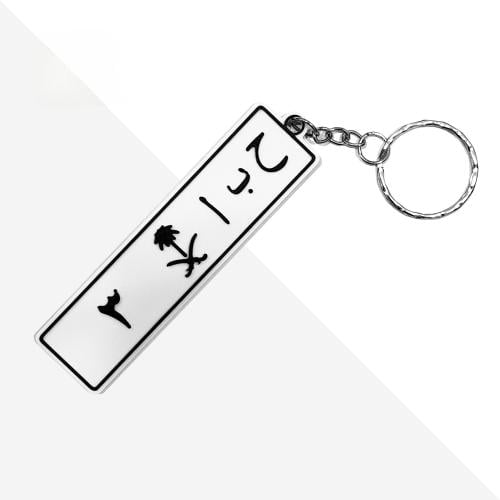 ميدالية بشكل لوحة سيارة مع تخصيص الحروف والأرقام