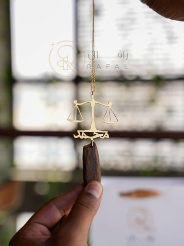 تعليقة الميزان بالاسم مع كسرة العود