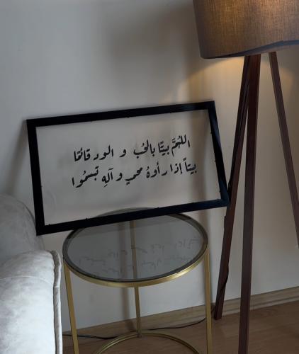 لوحه اللهم بيتنا بالحب والود قائما بيتاً إذا راوه...