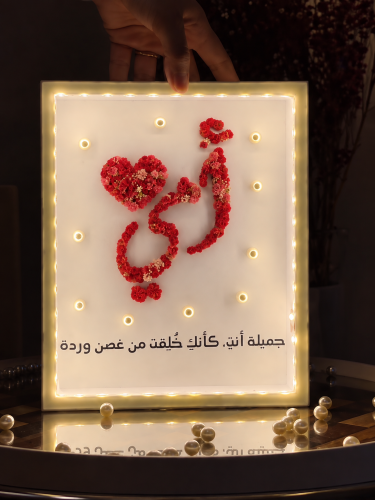 لوحة مضيئة بالإسم
