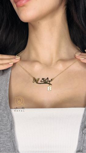 سلسال بالاسم مع فراشة وحرف من تحب