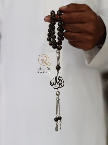 سبحه راقيه بالاسم