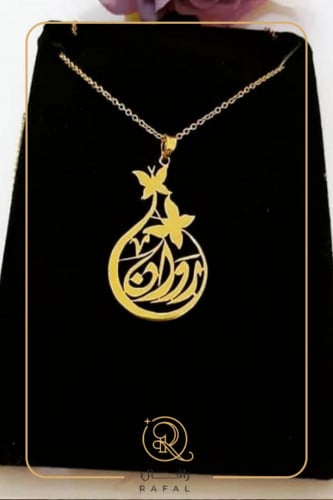 سلسال بالاسم مع فراشة - تُصمم على الطلب