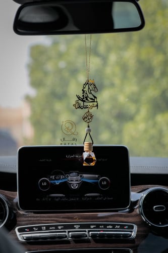 تعليقة الخيل واسم بالرائحة الجميلة