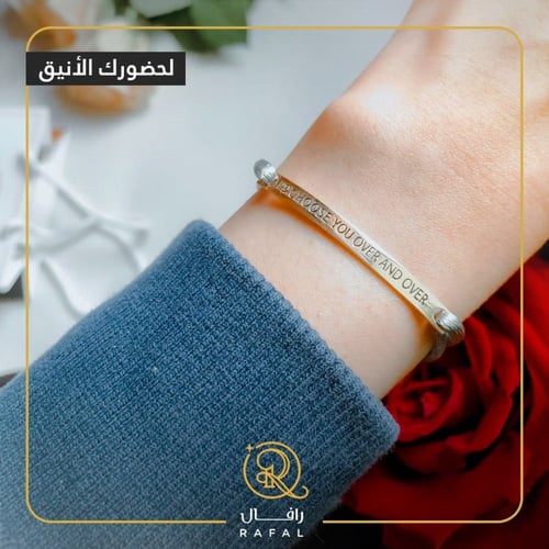 اسواره نسائي سأختارك دايما وابداً - رافال