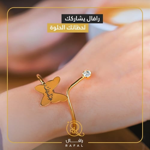 اسواره حسب طلبك الأنيق - رافال