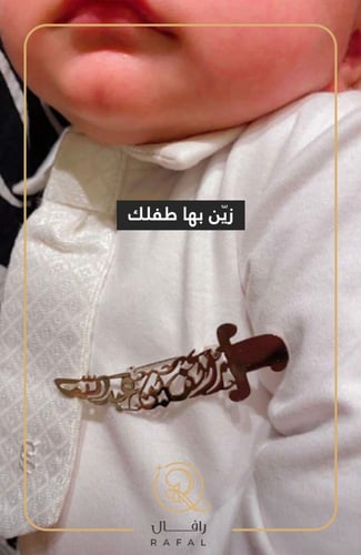 بروش بتصميم سيف بالاسم