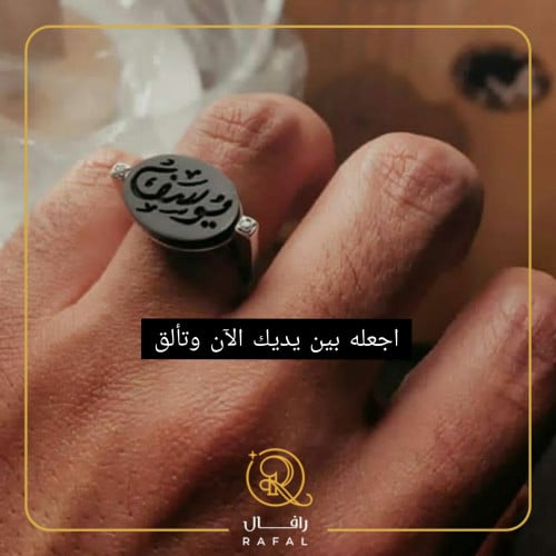 خواتم رجالي - أناقتك جزء من شخصيتك - رافال