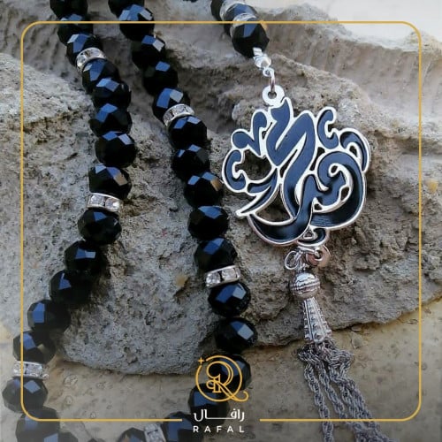 سبحه بالاسم تصنع من أجلك - رافال