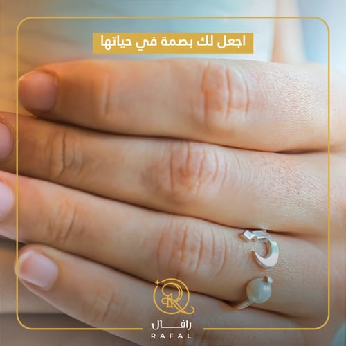 خاتم حرف - لمسة الجمال تُصاغ بأول حرف - رافال
