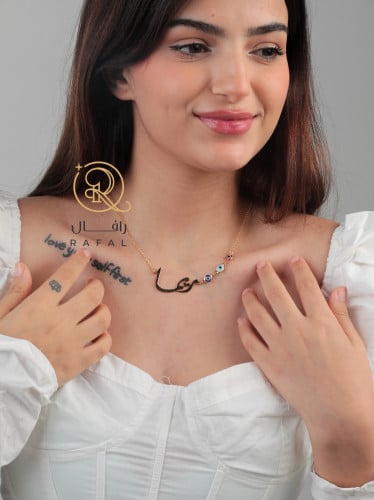 سلسال بالاسم - لمسة من التميز والتفرد