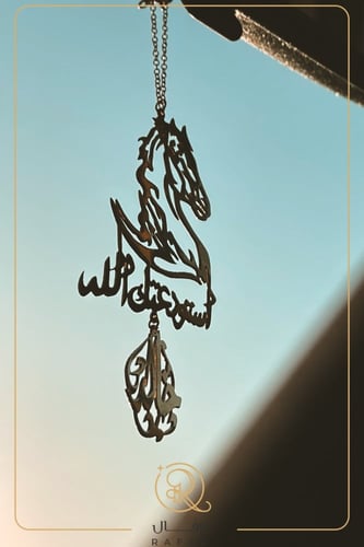 تعليقة سيارة بالاسم مع رسمه خيل وعبارة استودعتك ال...