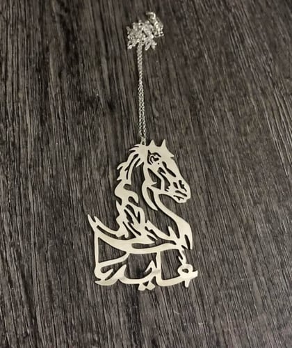 تعليقة سيارة بالاسم مع رسمه خيل وعبارة استودعتك ال...