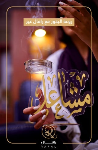 مباخر بالاسم - تصميم حسب الطلب