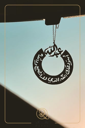 تعليقة سياره بالاسم تميز في سيارتك - رافال