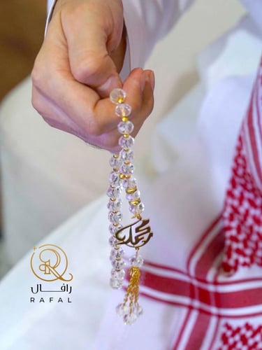 سبحة فخمة بالاسم