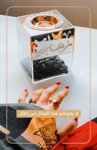 مبخره بالاسم فاخرة تليق بالاوقات المميزة