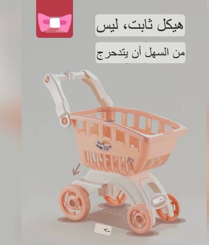 لعبة عربة تسوق وكرسي وسلة ٣ في ١ حجم كبير ٥٢ قطعة