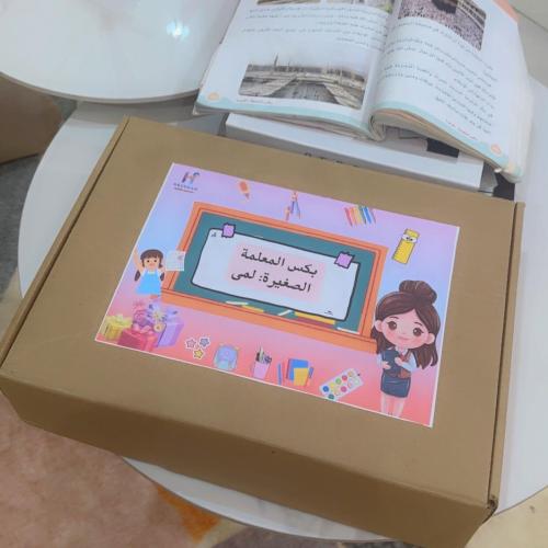 بكس المعلم الصغير / المعلمة الصغيرة ( بكس الحروف)