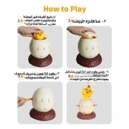 لعبة تحدي مفاجاة الصوص