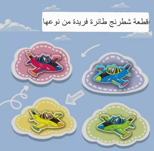 لعبة تحدي مسار الطائرات ممتعة جماعية