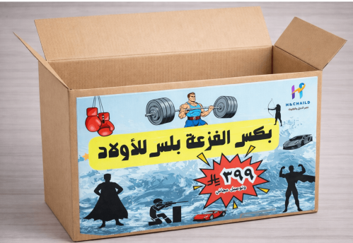 بوكس الفزعة بلس للأولاد ١٣ منتج وتوصيل مجاني