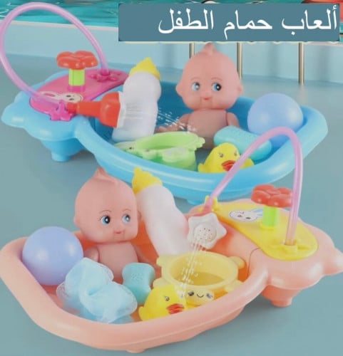 لعبة استحمام البيبي مع بانيو الممتعة