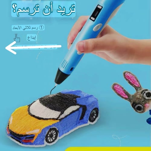قلم التلوين لرسم 3D مع 3 الوان