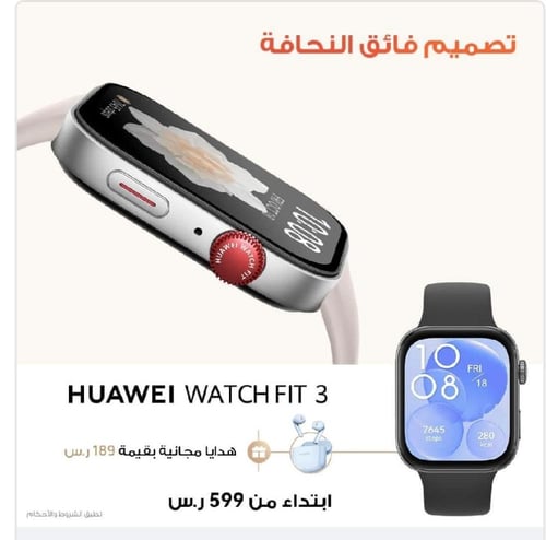 ساعة HUAWEI Watch FIT 3 الذكية