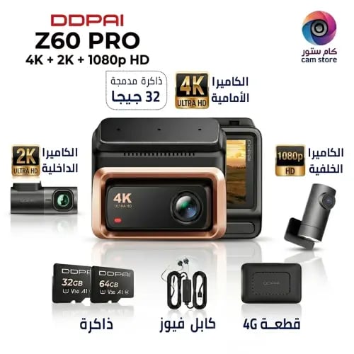داش كام DDPAI Z60 PRO