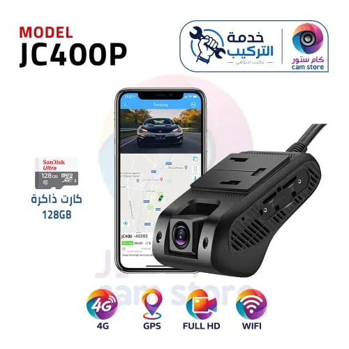 بكج JIMI JC400P 4G تصوير أمامي وداخلي | ذاكرة + تر...