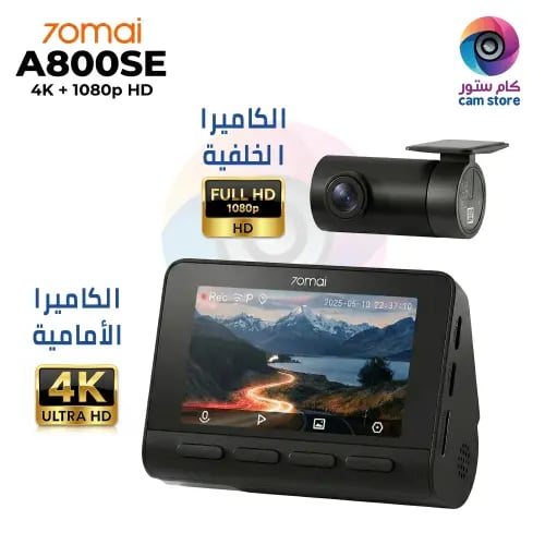 داش كام 70mai a800se