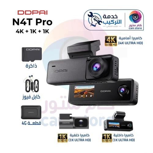 داش كام DDPAI N4T Pro ثلاث كاميرات 4K