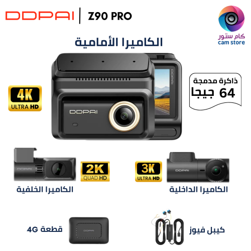 بكج داش كام ddpai z90 pro
