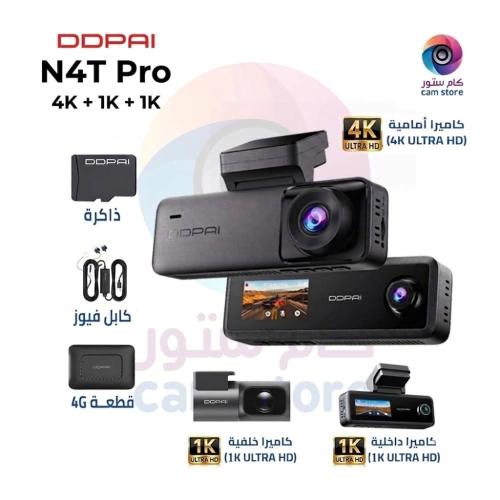 داش كام DDPAI N4T Pro ثلاث كاميرات 4K