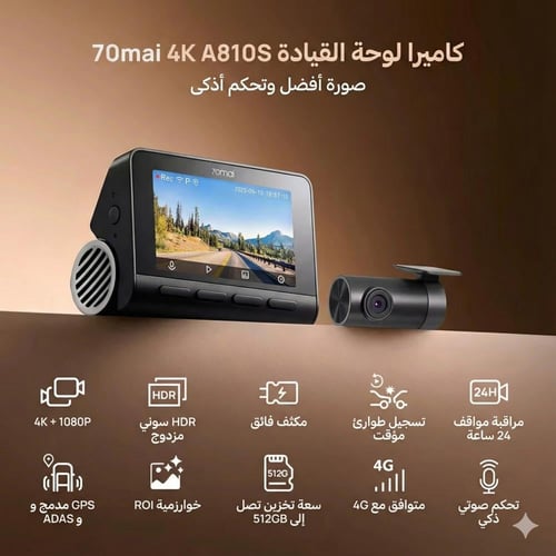 داش كام 70mai a810s 4K