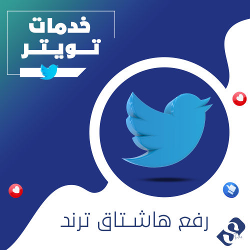 رفع هاشتاق ترند