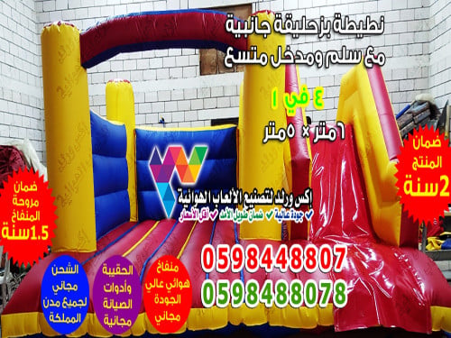نطيطة مع زحليقة جانبية 6 متر × 5 متر