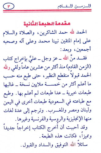 الزمن القادم المجموعة الأولى