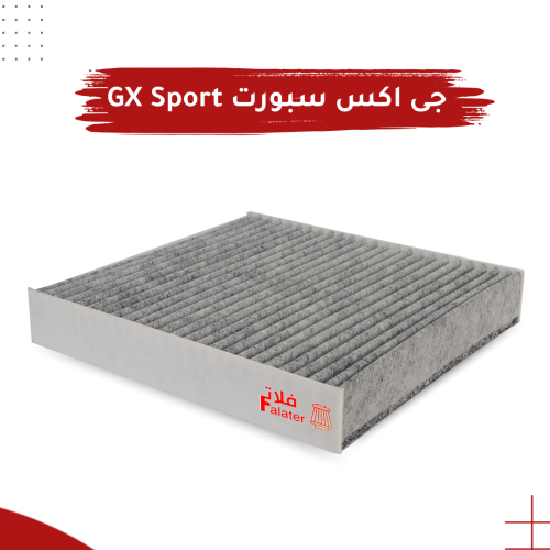فلتر مكيف لسيارة جيلي جي إكس7 سبورت GX7 Sport (كرب...