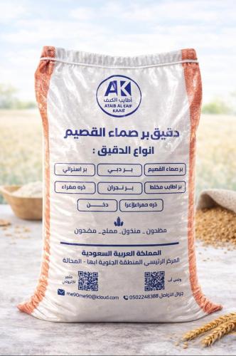 Barley flour from Sama'a Al-Qassim, ground (1 mud)...