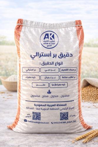 Australian ground and salted flour (1kg)