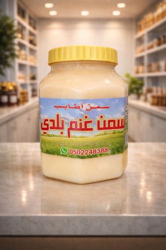 Local sheep fat