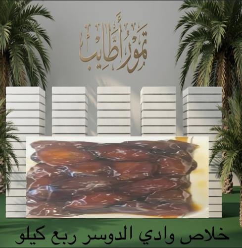 Carton Khalas Wadi Al-Dawaser quarter K