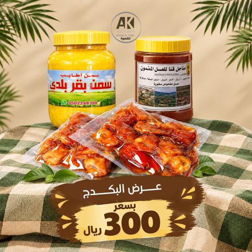بكدج خيرات الكيف