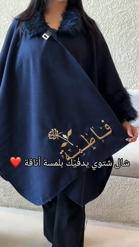 شال شتوي بالاسم مع ورده