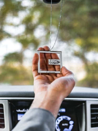 تعليقة سيارة بالاسم و استودعتك الله